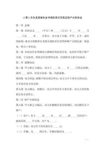 二零二五年度離婚協議書保險責任范圍及財產分割協議