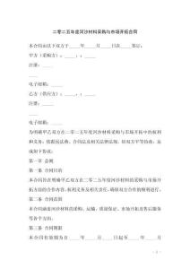 二零二五年度河沙材料采購與市場開拓合同