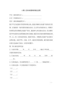 二零二五年非遺傳承演出合同