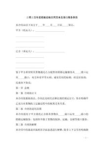 二零二五年度船舶運(yùn)輸合同范本及港口服務(wù)條款