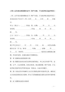 二零二五年度自愿離婚協議書（財產分割、子女撫養權及監護責任）