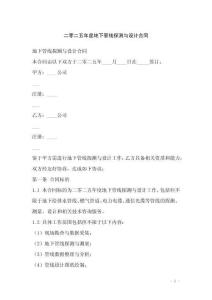 二零二五年度地下管線探測與設計合同