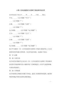 二零二五年度夜景燈光照明工程效果評估合同