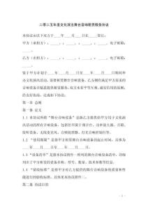 二零二五年度文化演出舞臺音響租賃服務協議