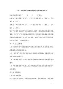 二零二五版快速注塑機設(shè)備租賃及維修服務(wù)合同