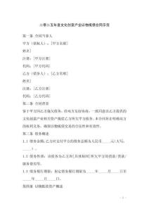 二零二五年度文化創意產業以物抵債合同示范