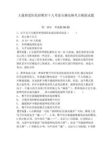 大通博愛醫(yī)院招聘若干人考前自測(cè)高頻考點(diǎn)模擬試題及答案詳解（名校卷）