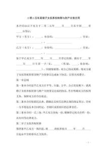 二零二五年離婚子女撫養權轉移與財產分割合同