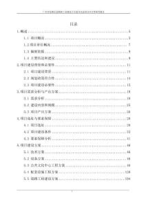 廣州市花都湖工業遺址片區提升改造項目設計施工總承包可行性研究報告
