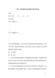 二零二五年度雇主責任保險合同正規范本