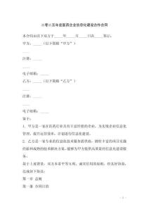 二零二五年度醫藥企業信息化建設合作合同