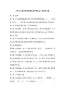 二零二五版創(chuàng)新型離婚協(xié)議書模板及子女撫養(yǎng)方案