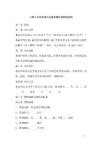 二零二五年度綠色環保瓷磚材料購銷合同