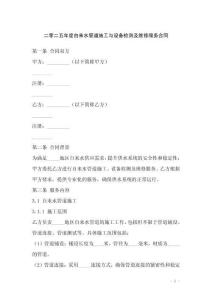 二零二五年度自來水管道施工與設備檢測及維修服務合同