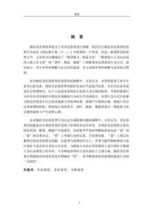 催收非法債務罪的理解與適用