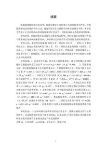 短期正念訓練對罰籃表現的影響