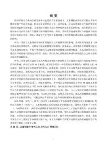 兒童期虐待和成年期壓力對情緒識別的影響及其神經機制