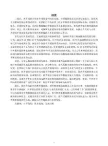 二戰(zhàn)后世界銀行教育援助發(fā)展歷程研究