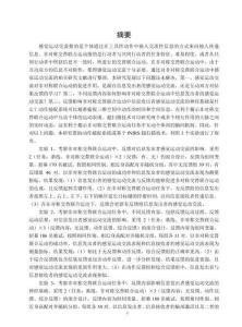 反饋對信息發(fā)出者感覺運(yùn)動交流的影響及神經(jīng)基礎(chǔ)——來自非對稱交替聯(lián)合運(yùn)動的證據(jù)