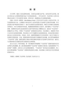 福斯特“生態革命”思想研究