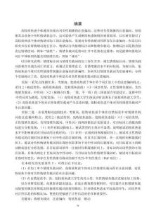 高、低特質(zhì)焦慮大學(xué)生對情緒負(fù)載詞的注意偏向研究