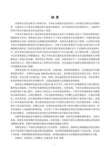 個(gè)體自我面孔注視與焦慮、抑郁關(guān)系的眼動研究