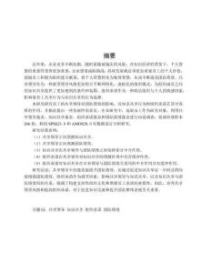 共享領(lǐng)導(dǎo)與團(tuán)隊(duì)績(jī)效的關(guān)系—有調(diào)節(jié)的中介模型