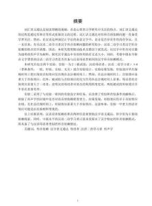 漢語母語者和漢語二語學習者形聲字語義通達的形音依賴