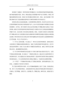 基于深度學習的低劑量CT圖像去噪研究