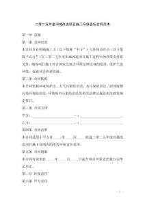 二零二五年度舊城改造項目施工環保責任合同范本