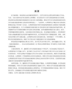 家庭功能、心理韌性和社交焦慮的關系：越南和中國大學生的比較研究