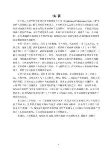 精準測量持續性注意：持續操作任務范式的優化