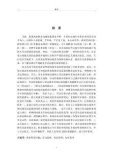 就業性別歧視勞動監察制度研究