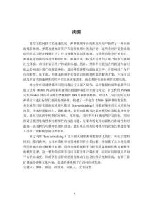 劇透彈幕文本分類模型研究——以Bilibili網站電影類視頻為例