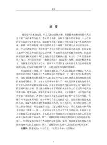 論國家機關處理個人信息的風險及其憲法規制