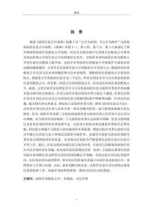 論政府信息豁免公開的司法審查