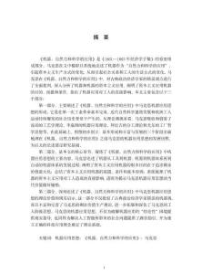 馬克思《機器。自然力和科學的應用》中的機器應用思想研究