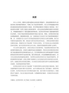 民營繪本館在親子閱讀推廣中的社會角色研究