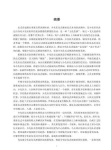 擬劇論視角下少先隊儀式展演研究