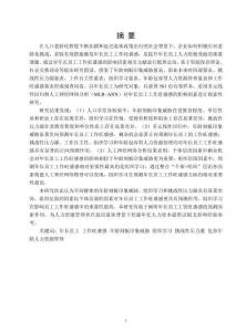 年長員工工作旺盛感預測因素研究——基于多元回歸及人工神經網絡方法