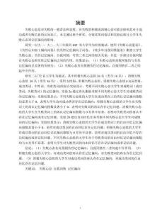 失敗心態對大學生記憶偏向的影響