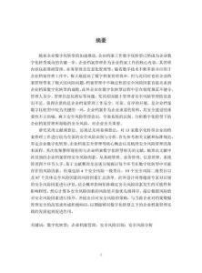數字化轉型背景下企業檔案管理安全風險識別及風險管控