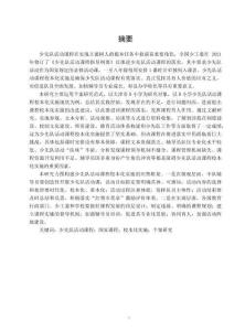 天津市D小學少先隊活動課程校本化實施個案研究