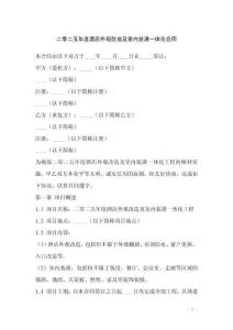 二零二五年度酒店外觀改造及室內(nèi)裝潢一體化合同