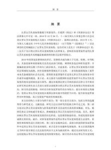 職務犯罪案件適用認罪認罰從寬制度問題研究