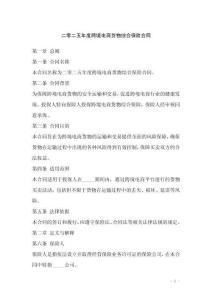 二零二五年度跨境電商貨物綜合保險合同