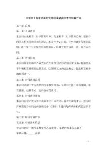 二零二五年度汽車租賃合同車輛租賃費用結算方式