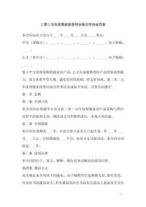 二零二五年度智能家居供應(yīng)商合作協(xié)議范本