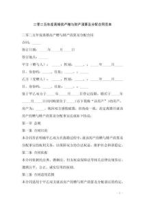 二零二五年度離婚房產贈與財產清算及分配合同范本