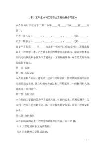 二零二五年度水利工程巖土工程勘察合同范本